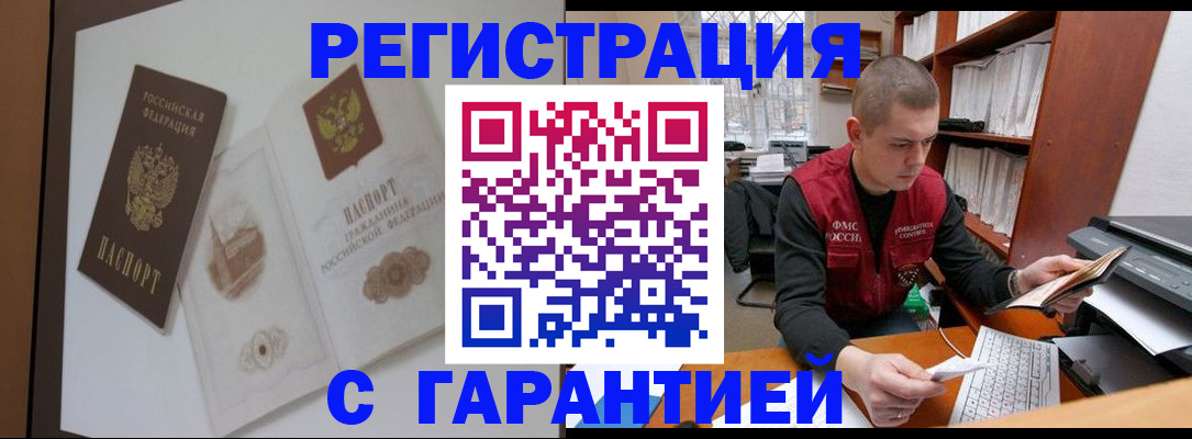временная регистрация недорого в Белебее