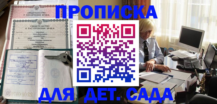 купить прописку в Белебее