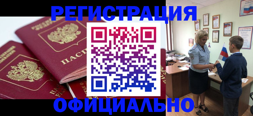 прописка для школы в Белебее