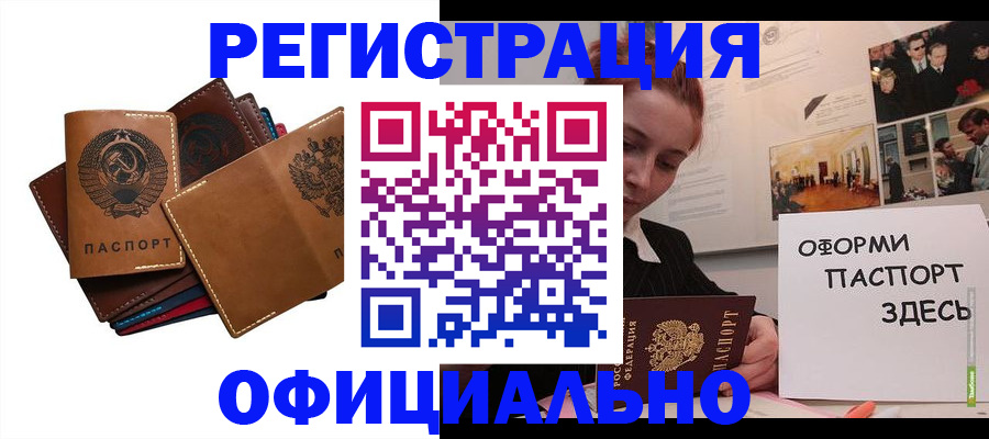 прописка штамп в Белебее