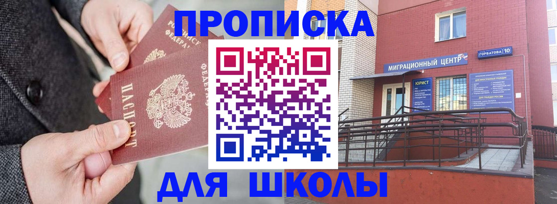 прописка гарантия в Белебее